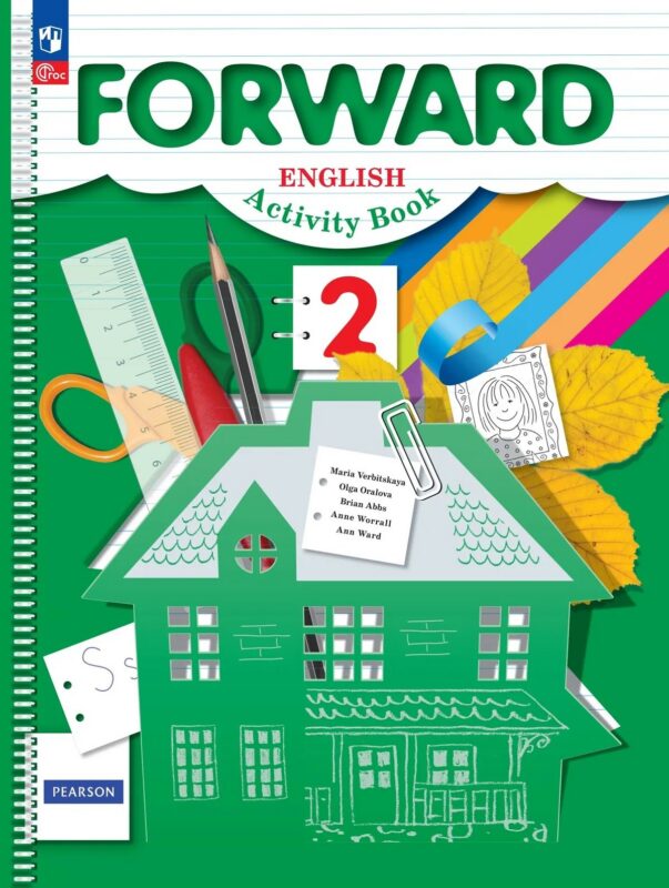 Forward English Activity Book. Английский язык. Рабочая тетрадь. 2 класс