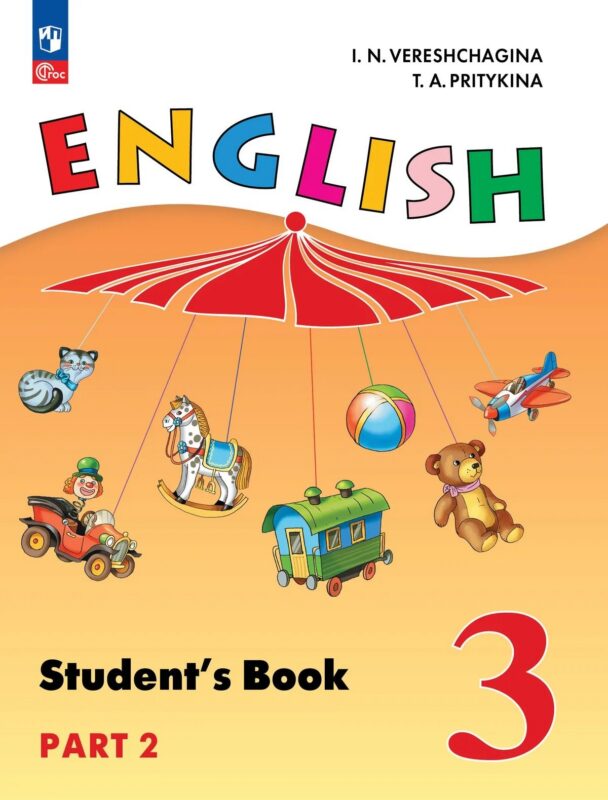 English Student's Book. Английский язык. 3 класс. В 2-х частях. Часть 2. Углублённый уровень. Учебное пособие