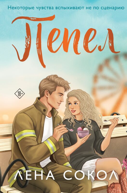 Пепел