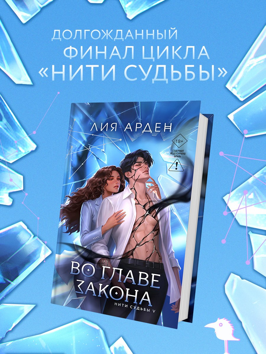 Во главе закона