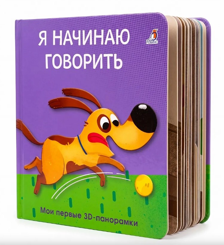 Я начинаю говорить. Мои первые 3D - панорамки
