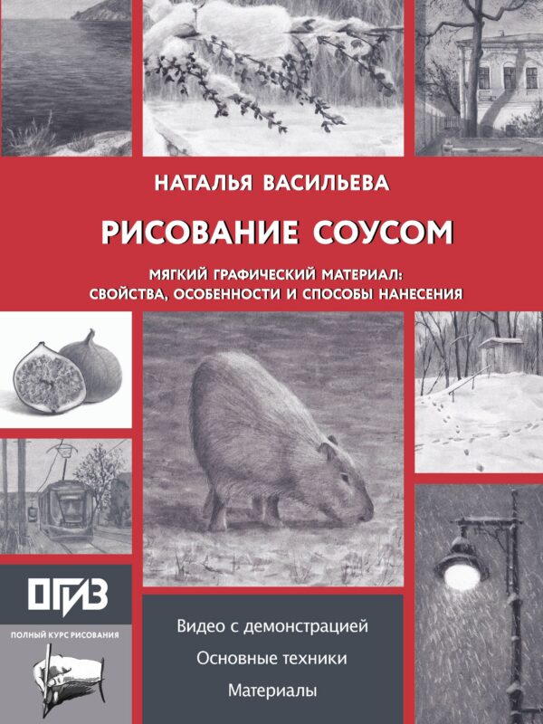 Рисование "соусом". Мягкий графический материал: свойства, особенности и способы нанесения