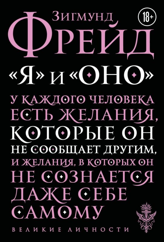 Я и Оно