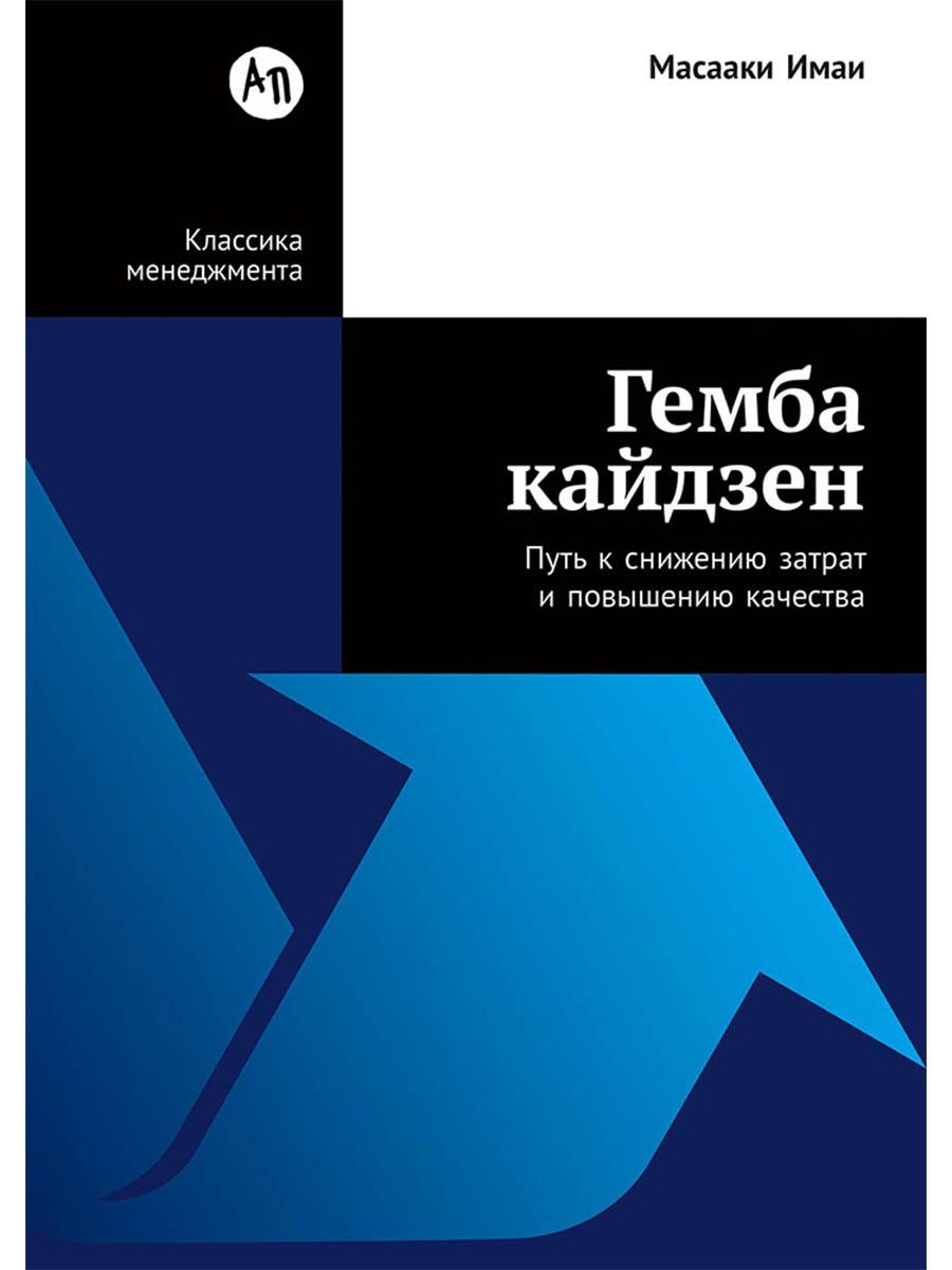 Гемба кайдзен: Путь к снижению затрат и повышению качества