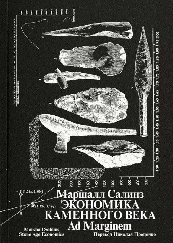 Экономика каменного века