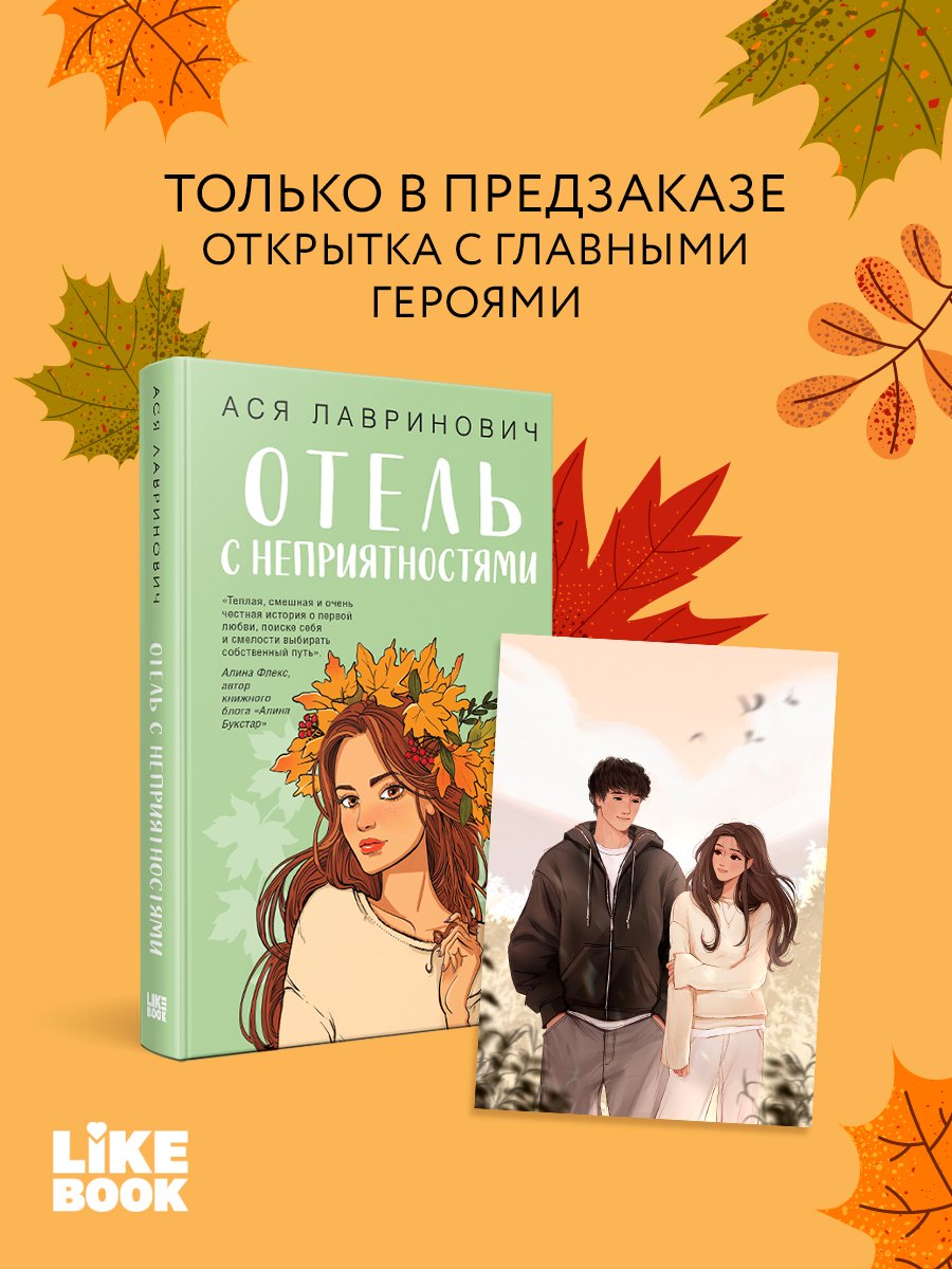 Отель с неприятностями