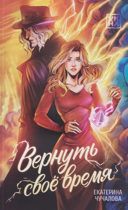 Вернуть своё время