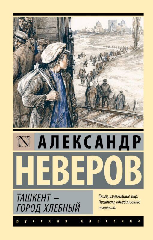 Ташкент - город хлебный