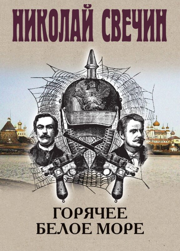 Горячее Белое море