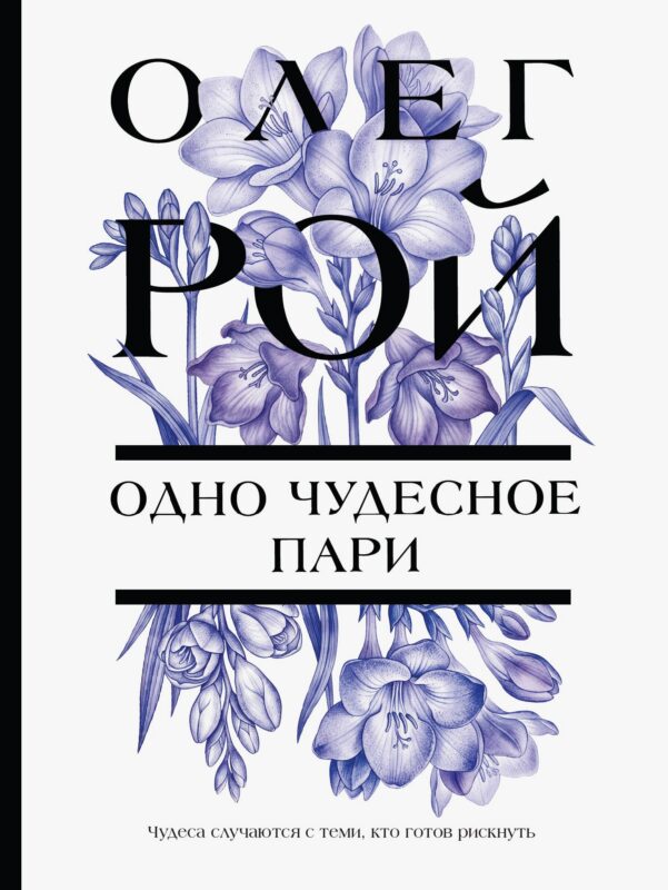 Одно чудесное пари