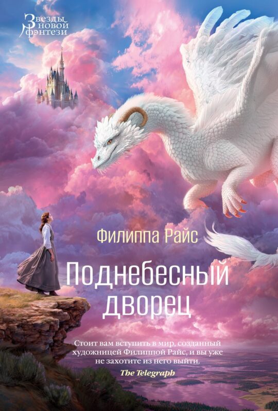 Поднебесный дворец