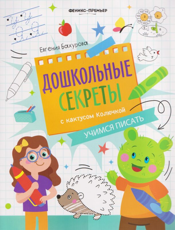Учимся писать:рабочая тетрадь