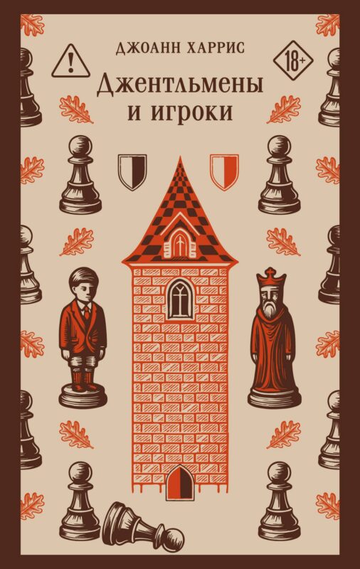 Джентльмены и игроки