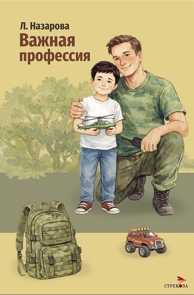 Важная профессия