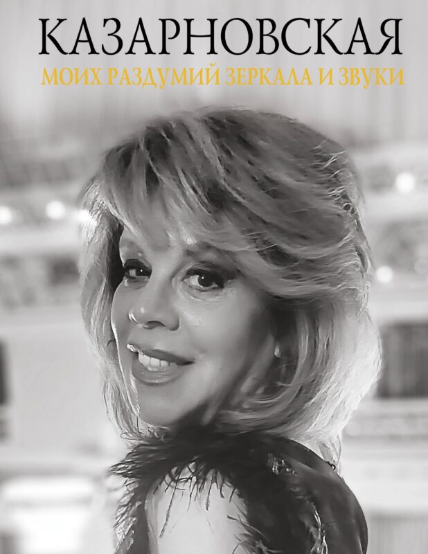 Моих раздумий зеркала и звуки