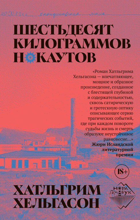 Шестьдесят килограммов нокаутов