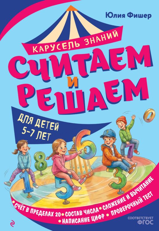 Считаем и решаем