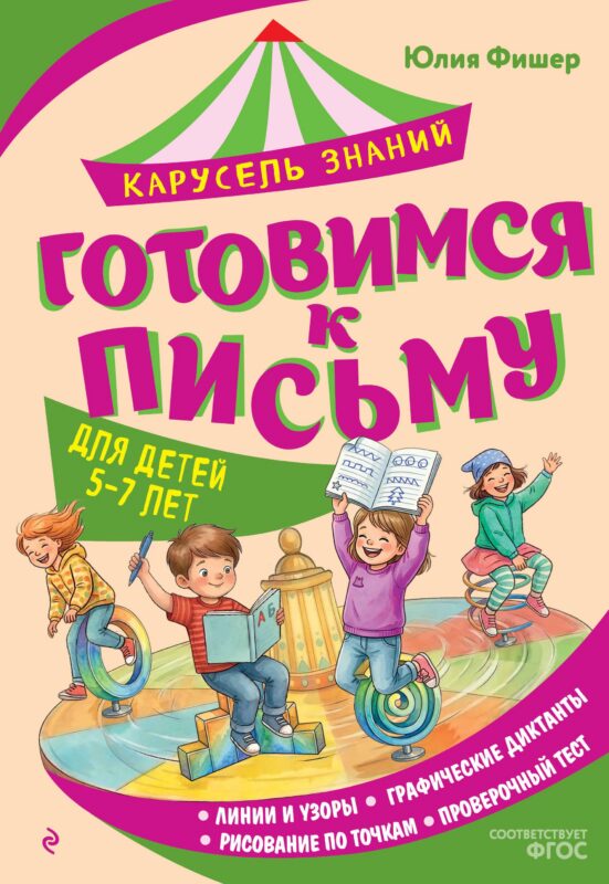 Готовимся к письму