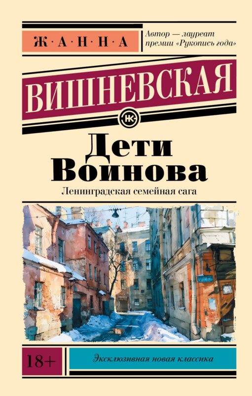 Дети Воинова