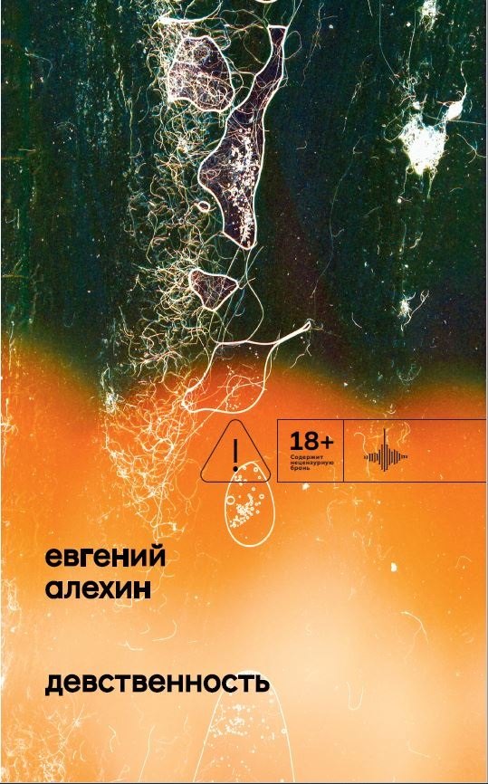 Девственность