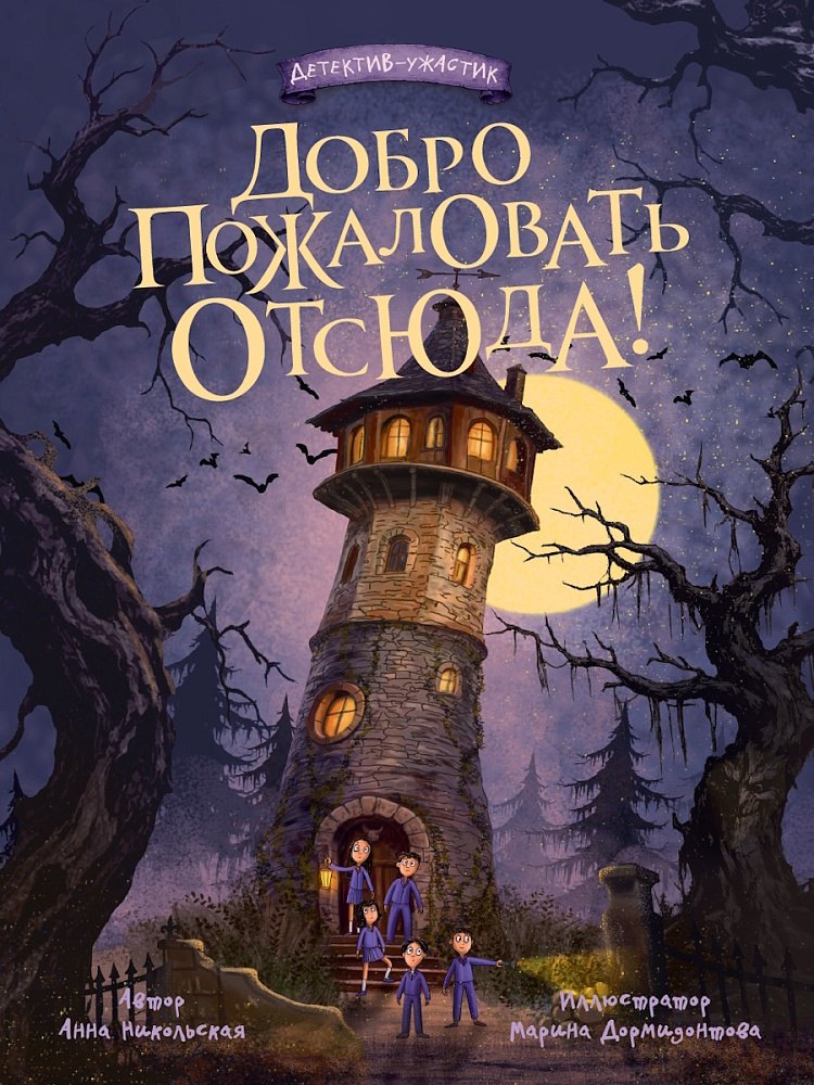 Добро пожаловать отсюда!