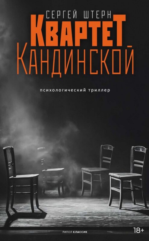Квартет Кандинской