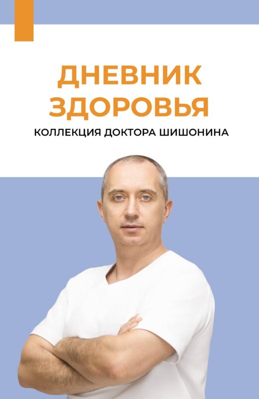 Дневник здоровья