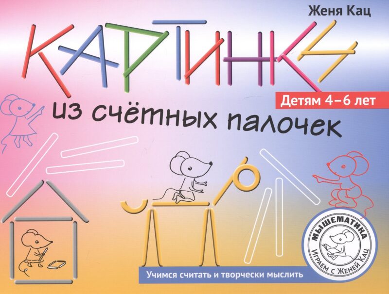 Картинки из счётных палочек. Детям 4-6 лет