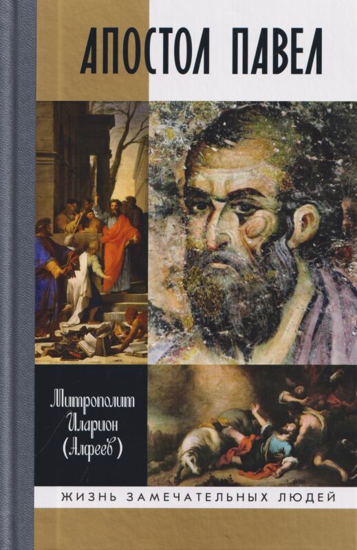 Апостол Павел: Биография