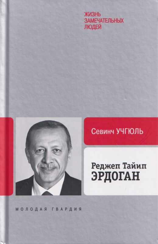 Реджеп Тайип Эрдоган
