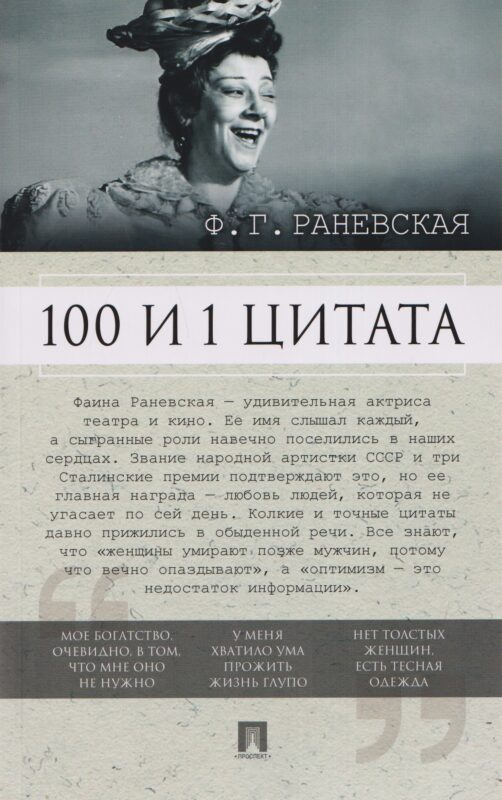 100 и 1 цитата