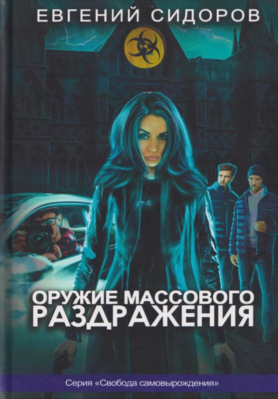 Оружие массового раздражения