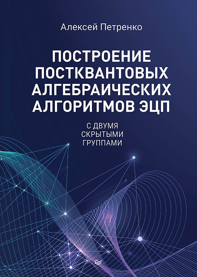 Построение постквантовых алгебраических алгоритмов ЭЦП с двумя скрытыми группами