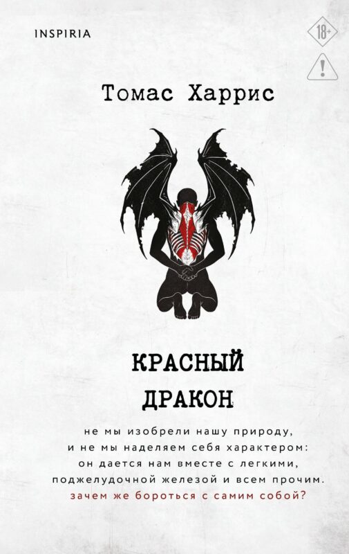 Красный дракон