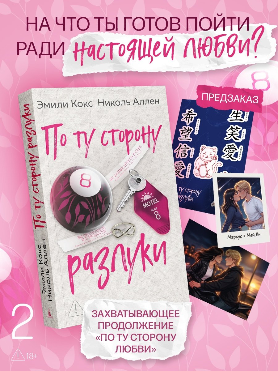 По ту сторону разлуки