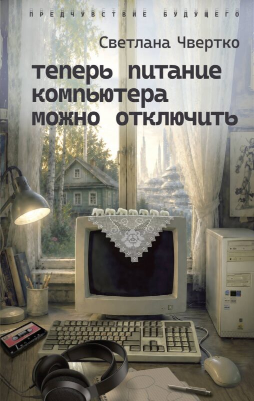 Теперь питание компьютера можно отключить