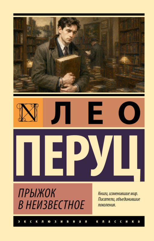 Прыжок в неизвестное