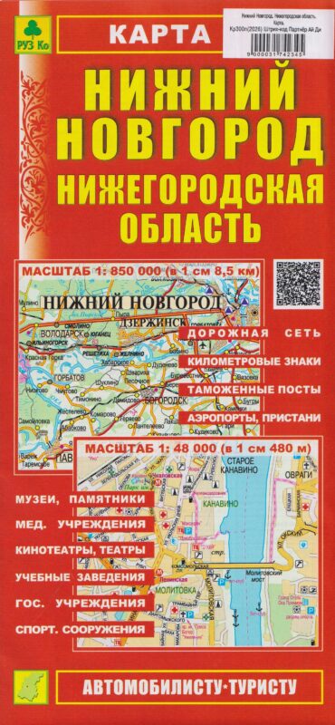 Нижний Новгород. Нижегородская область. Карта