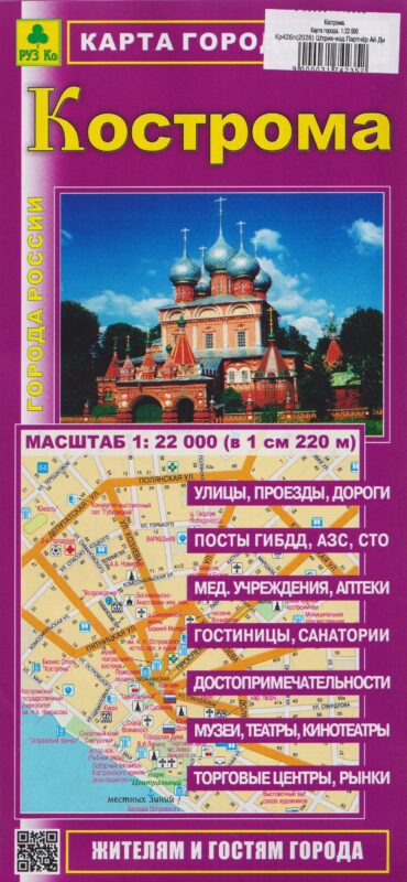 Кострома. Карта города
