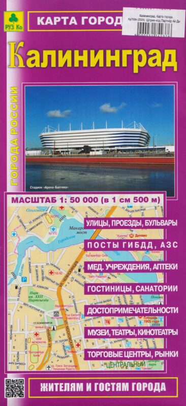 Калининград. Карта города