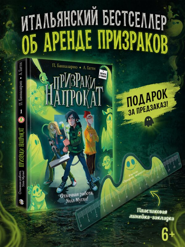 Отличная работа, Уилл Мугли! (книга+мерч)
