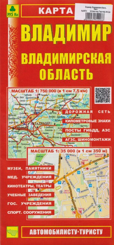 Владимир. Владимирская область. Карта