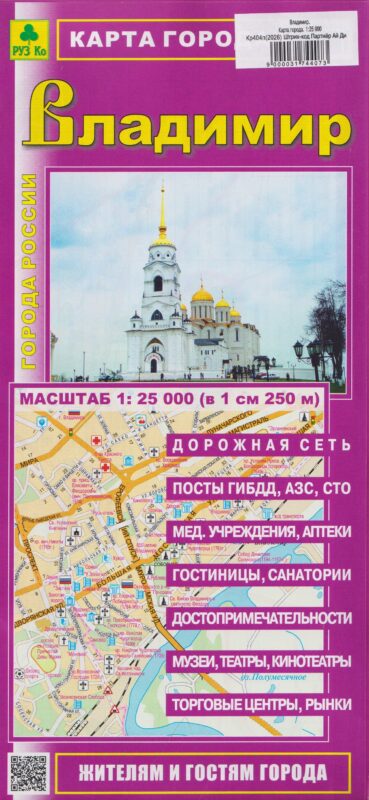 Владимир. Карта города