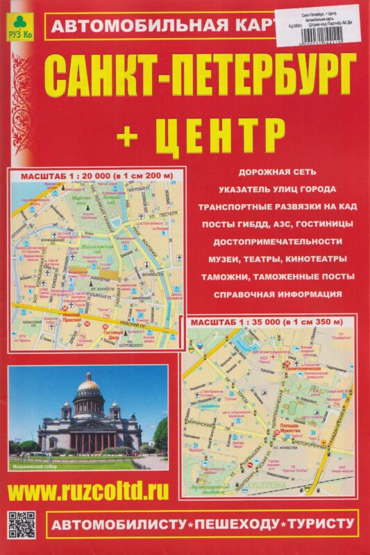 Санкт-Петербург + Центр. Автомобильная карта