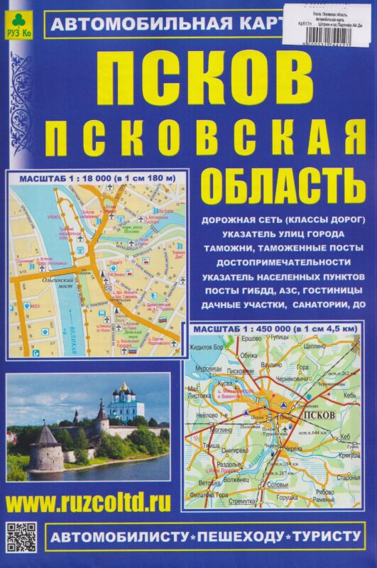 Псков. Псковская область. Автомобильная карта
