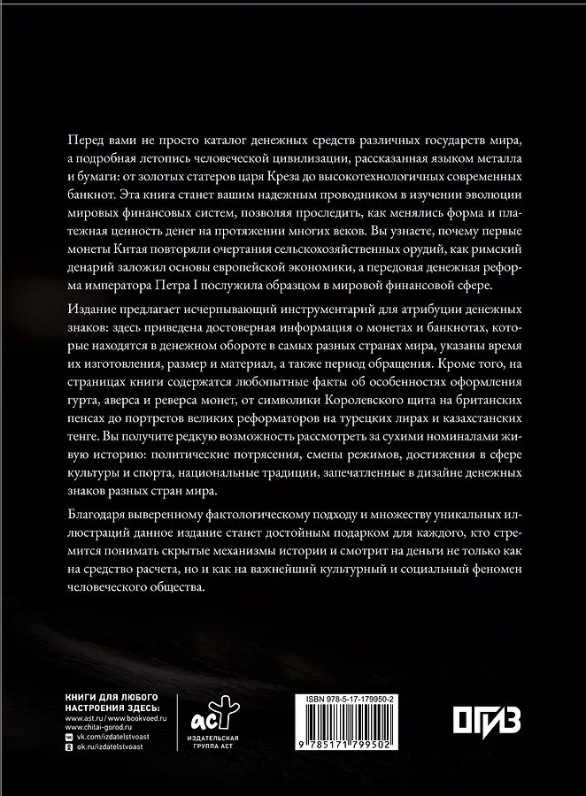 Деньги. Футляр