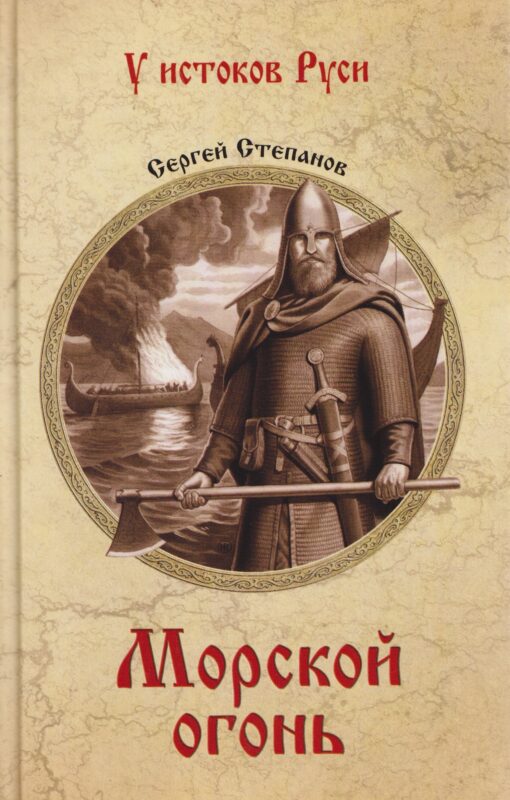 Морской огонь