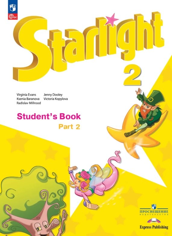 Starlight. Английский язык. 2 класс. Углублённый уровень. Учебник. В двух частях. Часть 2. ФГОС 2021