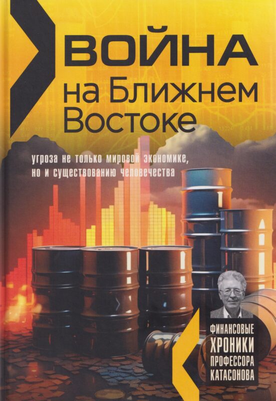 Война на Ближнем Востоке: угроза не только мировой экономике, но и существованию человечества