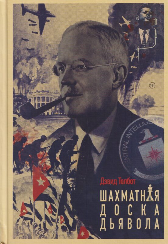 Шахматная доска дьявола